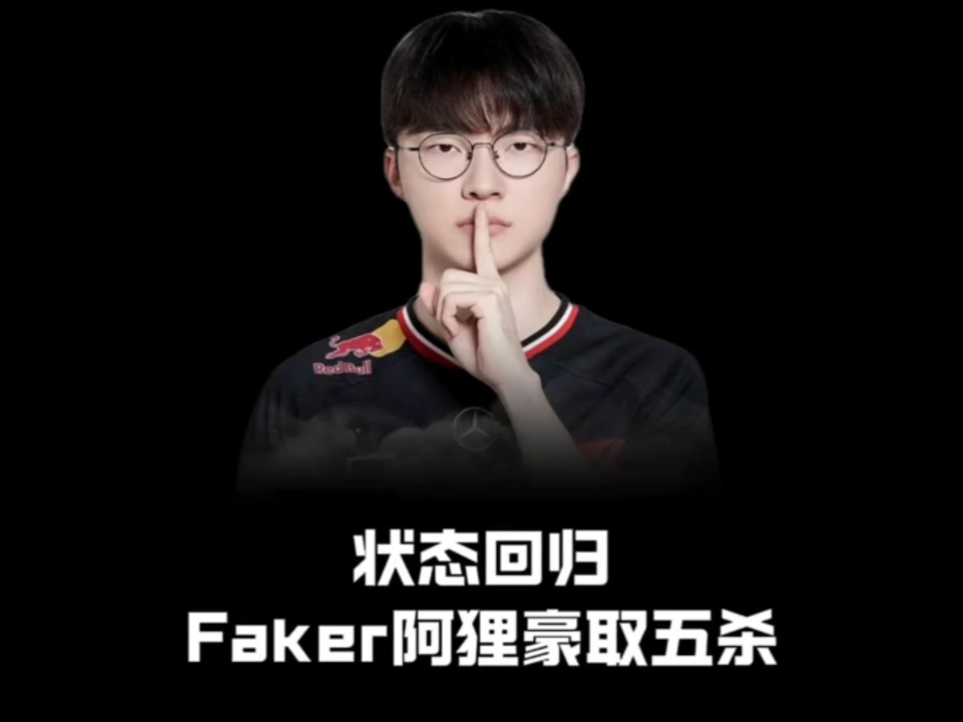 包含Faker赛事官方发布绝杀新规，IG争议不断！的词条